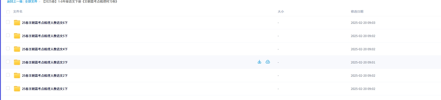 王朝霞试卷讲解（2025年小学1-6年级语文下册）