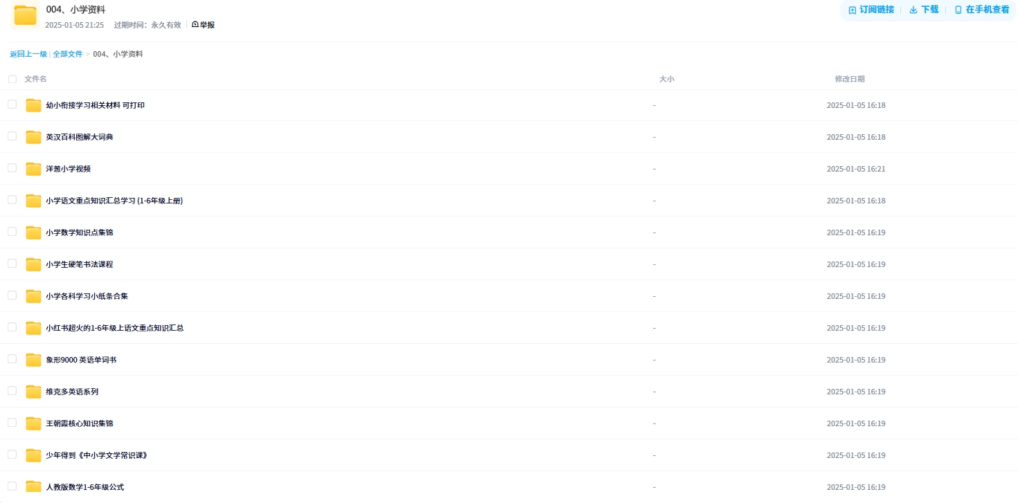 小学学习资料（3500+份付费）