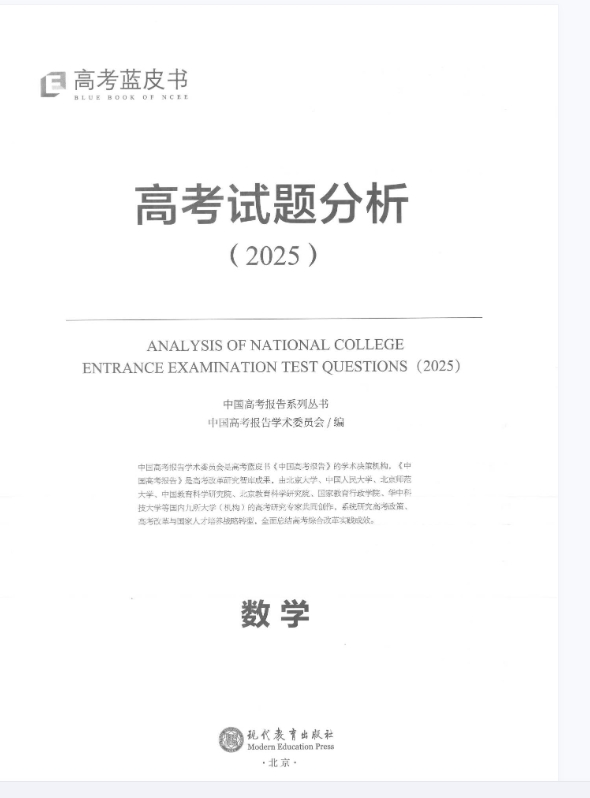 高考数学（试题分析2025）