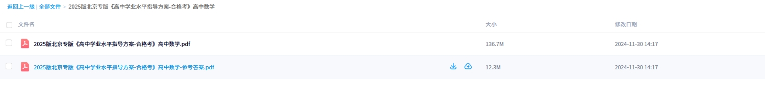 高中数学2025版高中学业水平指导方案-合格考
