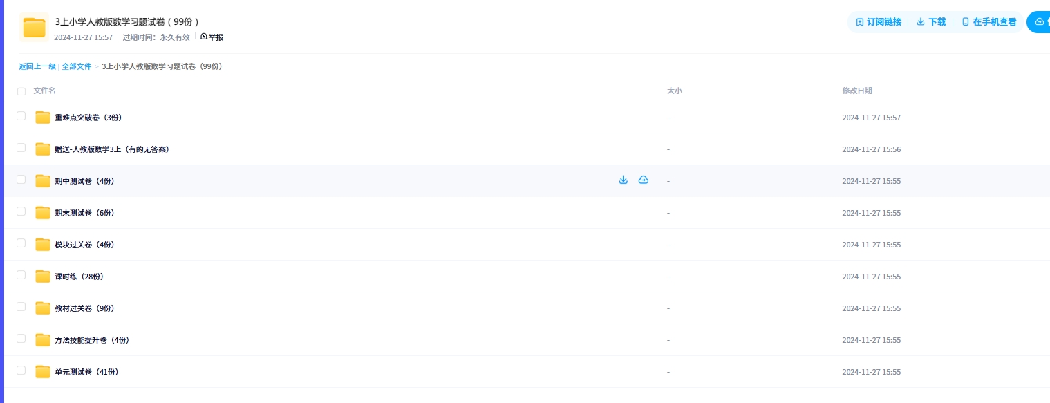 三年级数学人教版习题试卷