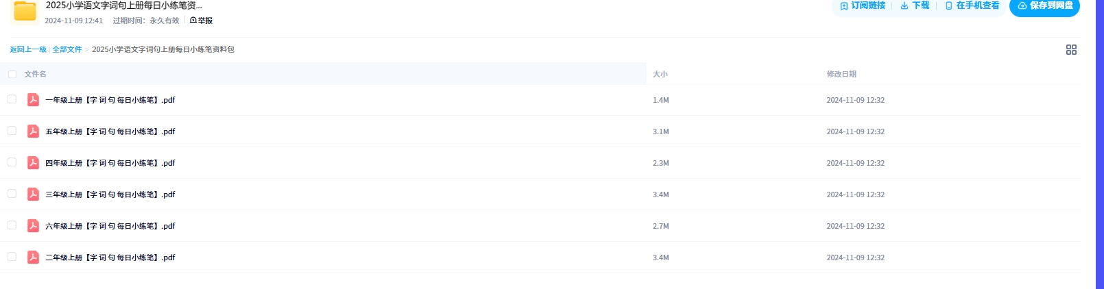 小学语文资料（2025年字词句上册）