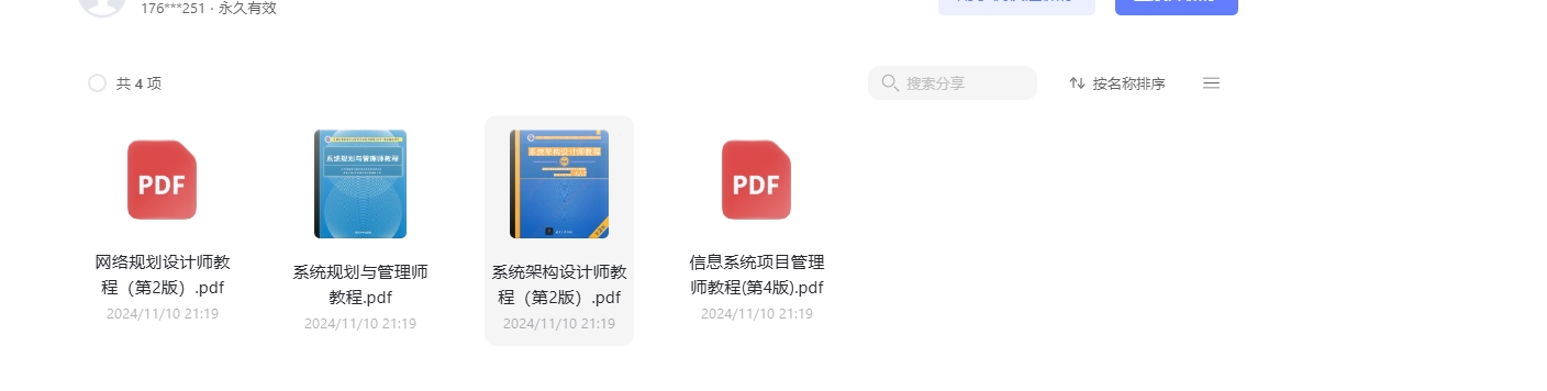 软考高级各教程分享
