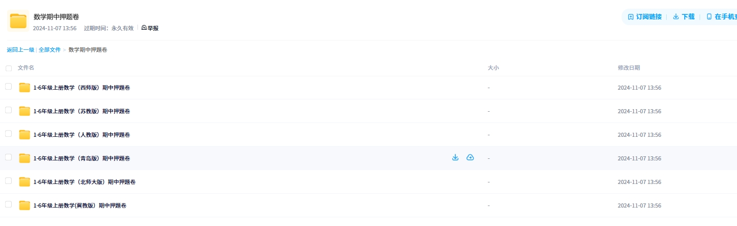 期中考试押题（2024年1-6年级上册数学）