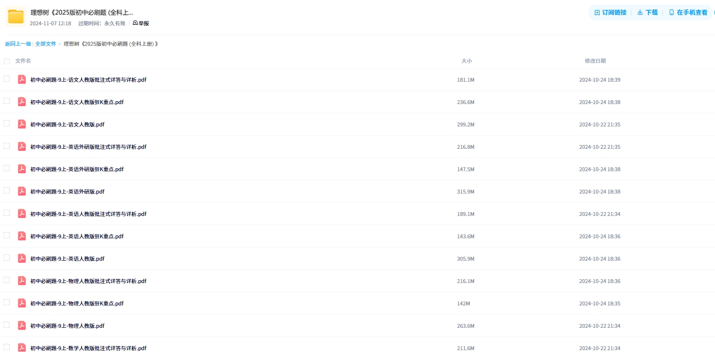 初中必刷题（2025版理想树）