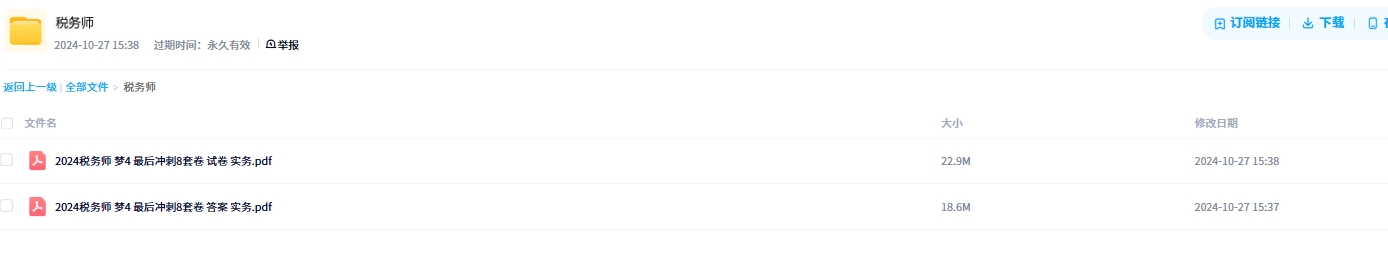 税务师涉税服务实务真题——最后冲刺8套卷