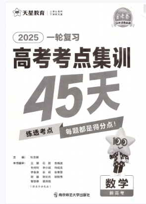 高考一轮考点测试卷（2025版最新）