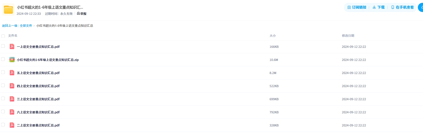 语文重点知识归纳(1-6年级上)