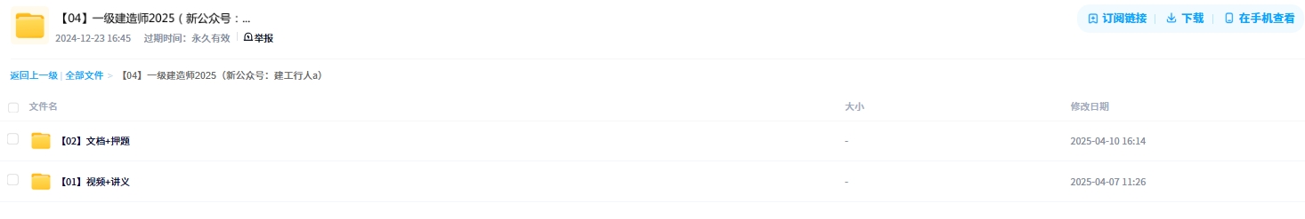 一级建造师视频课件(2025年领域教育)