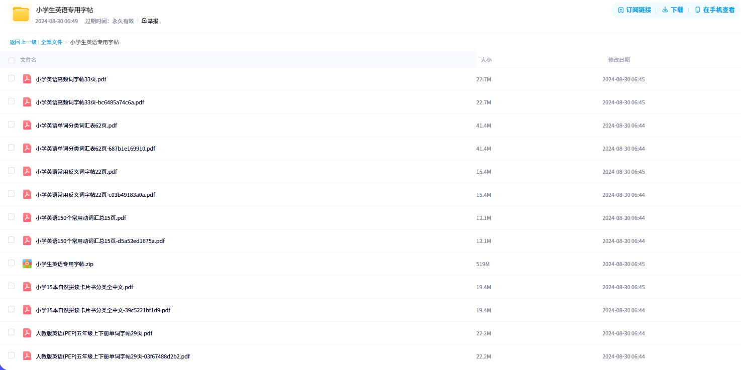 小学生英语专用字帖