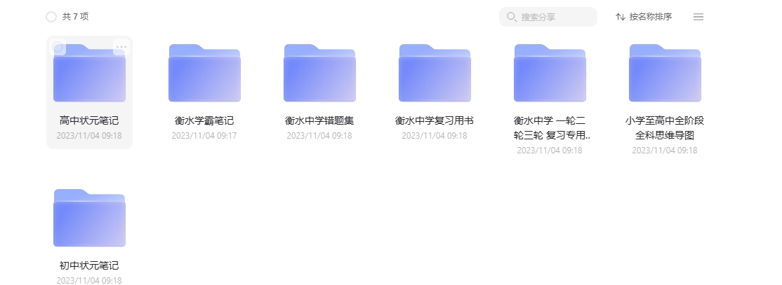 衡水中学资料大全