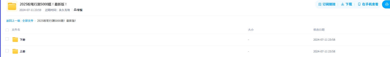 2025粉笔行测5000题（最新版）