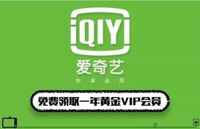 限时速领!爱奇艺会员免费薅,错过血亏