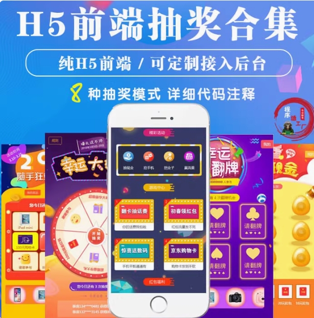 H5抽奖源码资源