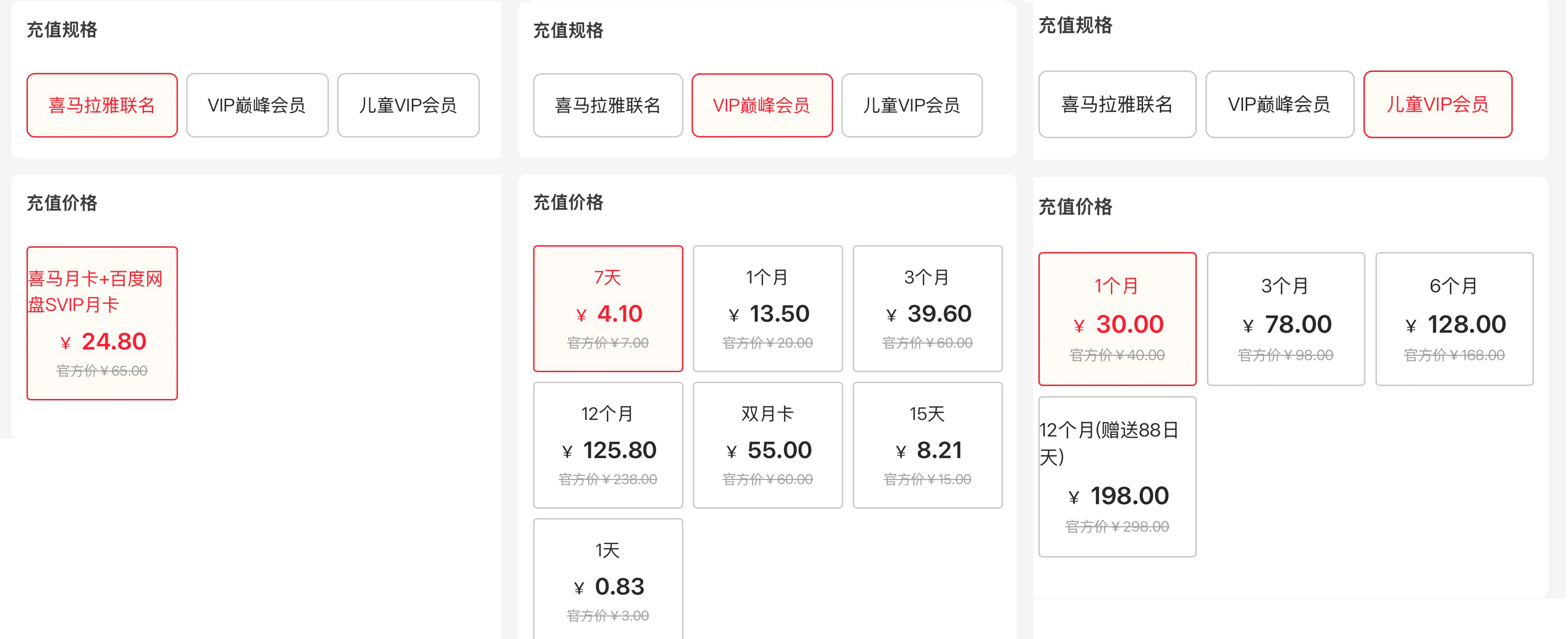 喜马拉雅vip免费领取!限时优惠,手慢无!