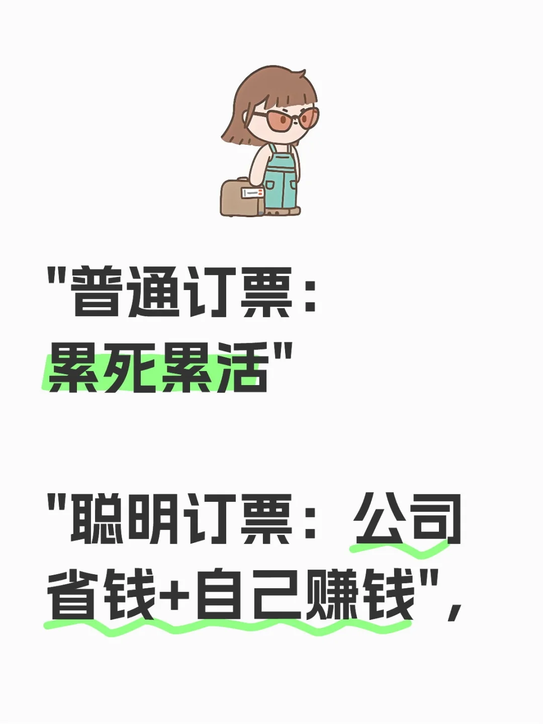 惊爆!买机票竟能返佣金,这背后的秘密你知道吗?