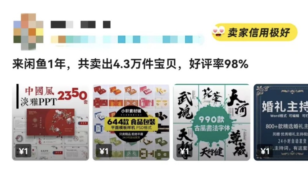 闲鱼卖虚拟资料赚钱，单号收益达6W＋，小白副业（附教程）