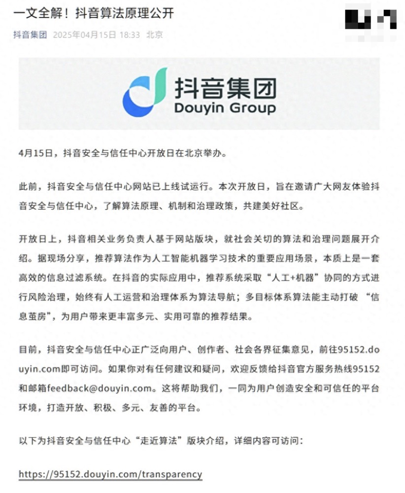 抖音核心技术首次曝光:AI不用标签就能读懂你的心,网友直呼太准了
