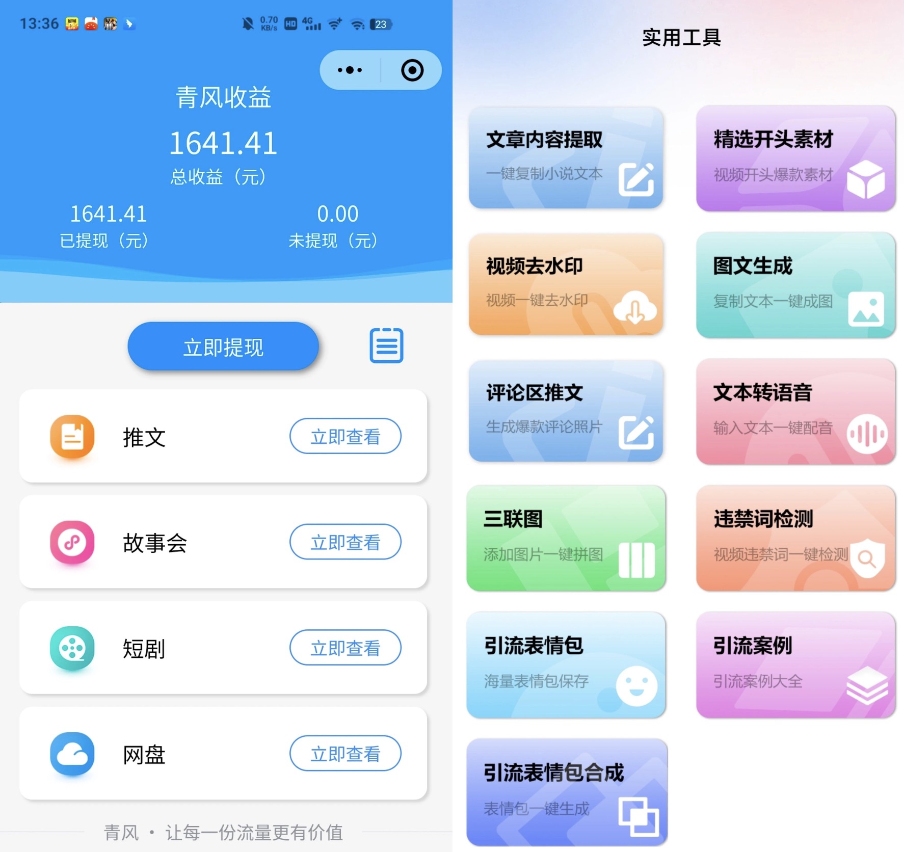 这4个短剧推广任务平台，一天收入3581＋，小白都可以上手（附教程）