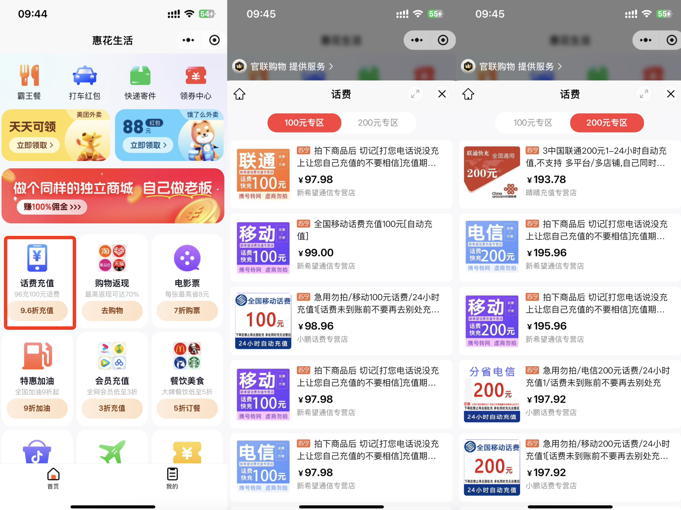 返利 APP 大揭秘:惠花小程序 —— 省钱利器来袭