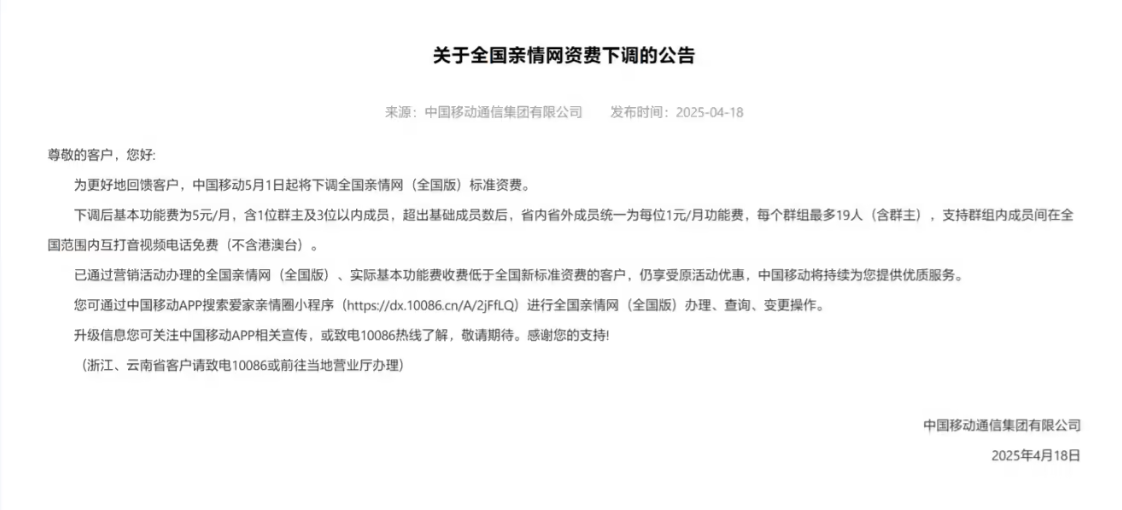 亲情网资费崩了!移动 5 元含 4 人免费互打,跨省去电不花钱,加人仅 1 元 / 月!速看