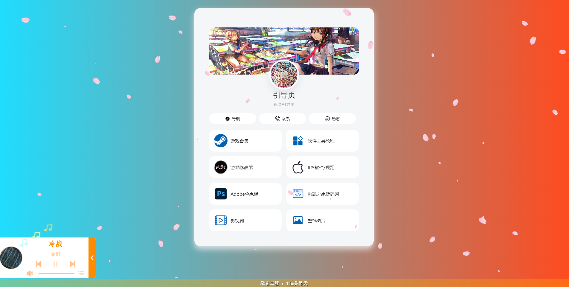 PHP最新好看UI个人引导页网页源码