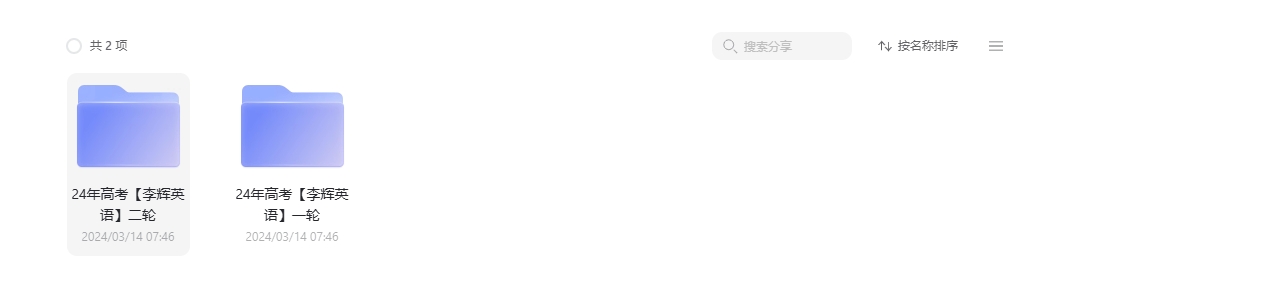 高中英语——高考一二论复习课程