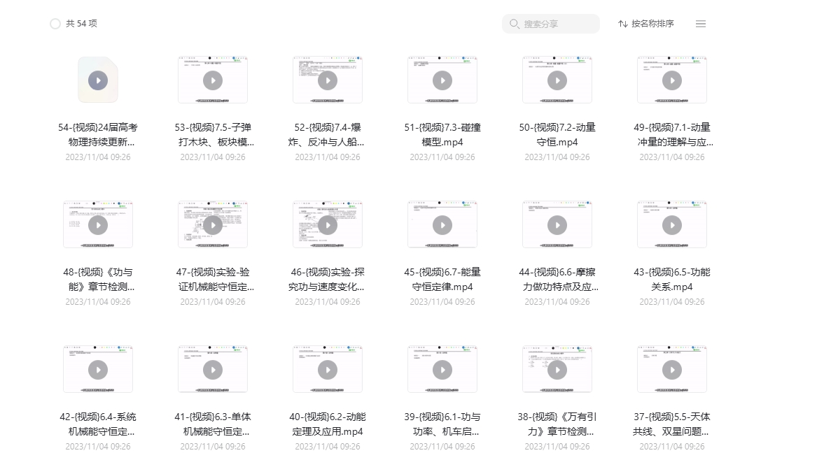 高中物理——舟道物理2024一轮复习