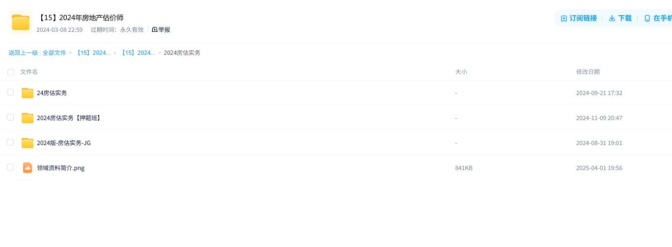 2024年房地产评估师/房地产估价师(领域教育)视频课程