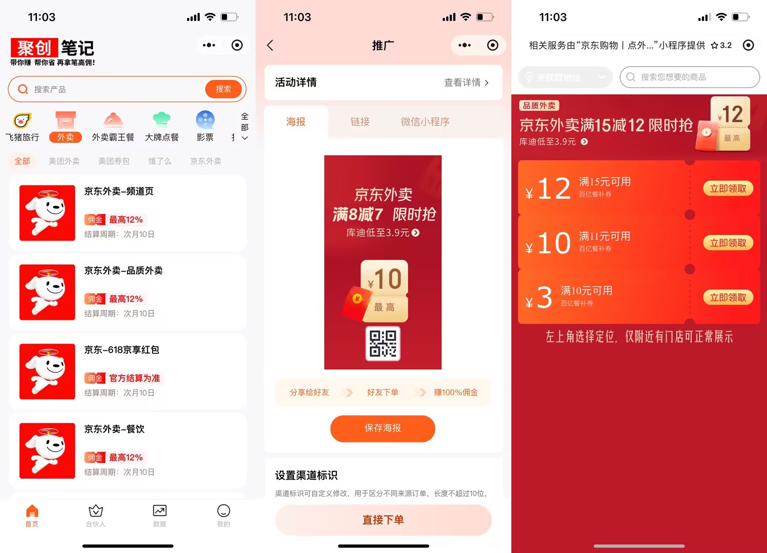 外卖返利神器推荐!这些暗箱操作让千万人吃出财富自由