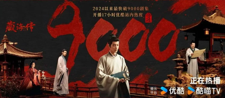 藏海传在哪个平台播出?《藏海传》值得一看吗?