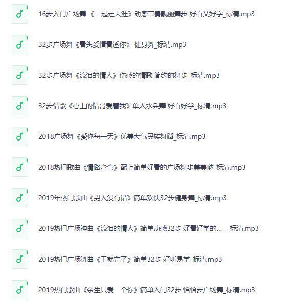 夸克网盘资源分享 | 广场舞视频教学500首-高清视频教学