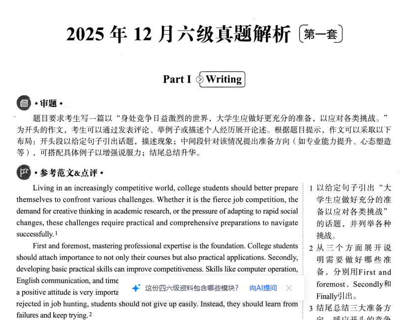 夸克网盘资源【2026年6月最新】英语六级历年真题及答案解析PDF电子版（2015-2025年12月）