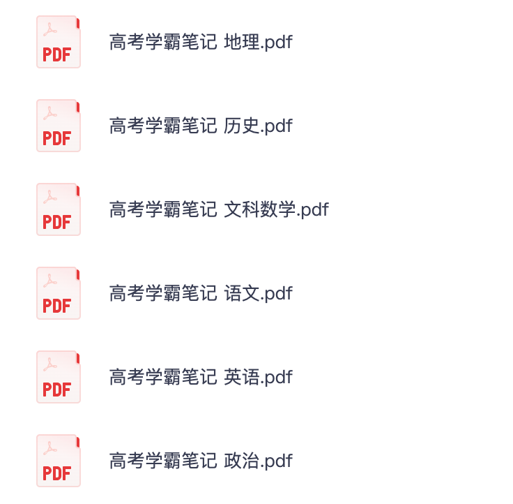 夸克网盘资源分享｜【清华大学状元笔记】初中高中全科 语文数学英语物理化学生物历史地理政治