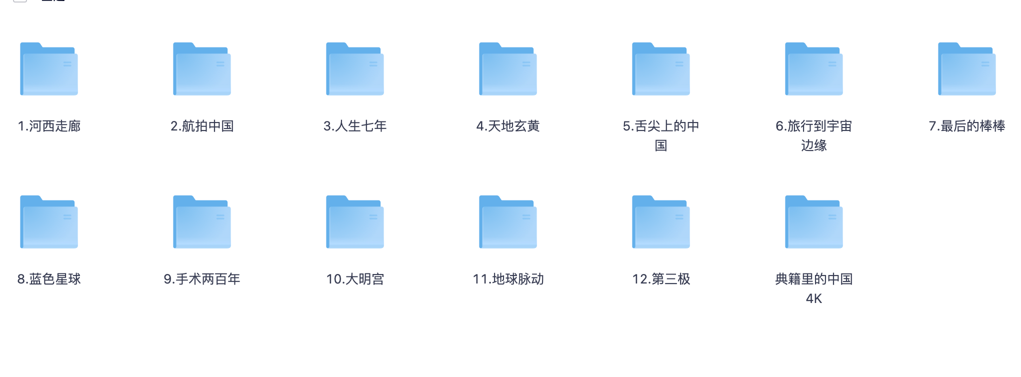 知乎推荐的13部神级纪录片 | 高清收藏版 夸克网盘分享