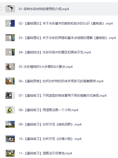 「戈雅30《水彩风景五合一 (基础+入门+进阶+创作+写生) 》」夸克网盘资源分享