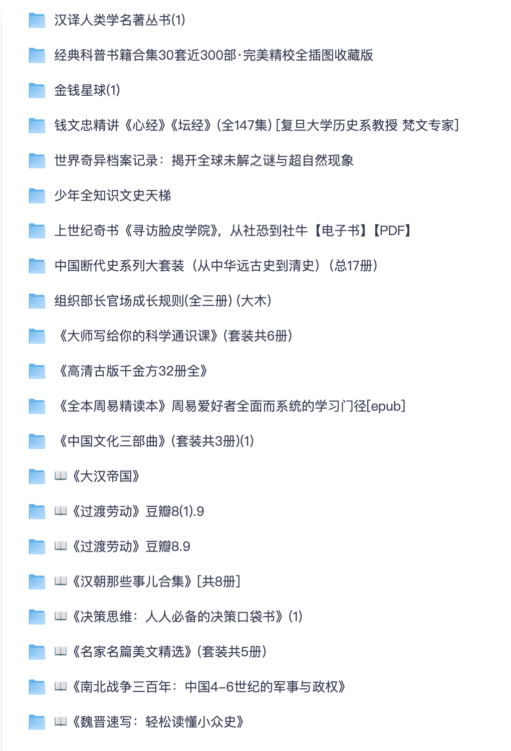 文史藏书合集｜国学四书兵法、中国断代史、汗青堂全套科普书籍资源【夸克网盘免费领】