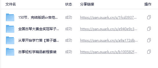 胡sir吉他子博古琴竹笛古筝精品教学课程 夸克网盘分享链接合集