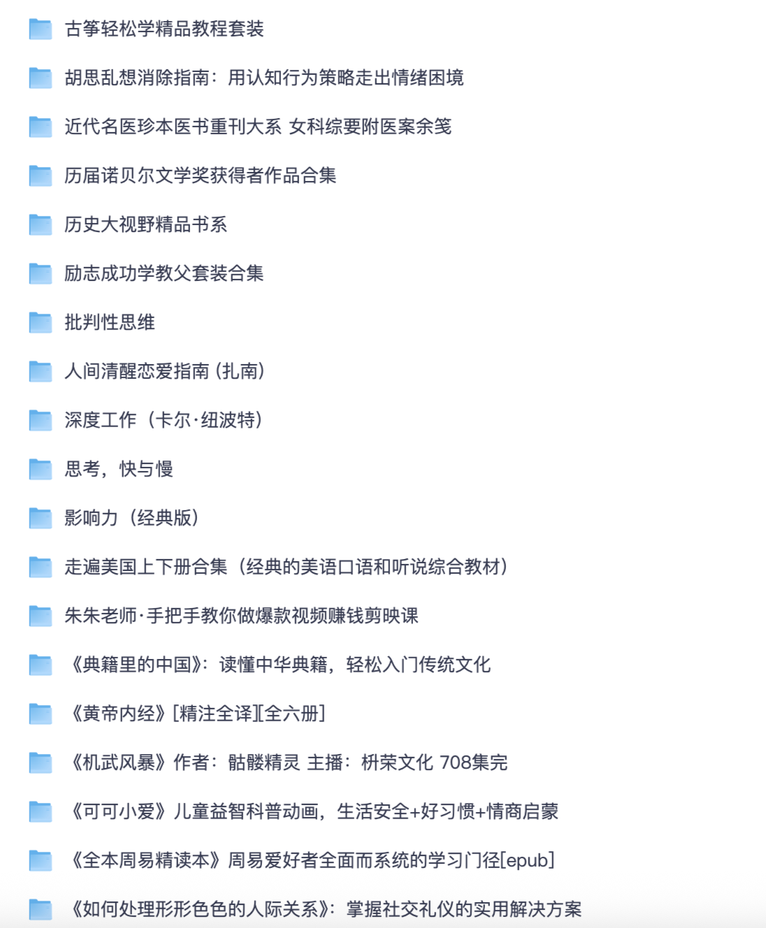 🔥全网稀缺付费资源合集！AI 课程 + 小学作文动画 + 国学古籍 + 名著电子书【夸克网盘免费领】