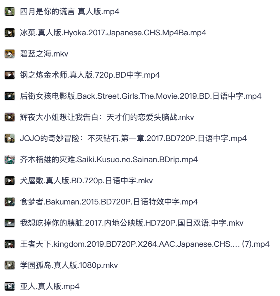 日系经典漫改真人电影全套合集夸克网盘｜浪客剑心、死亡笔记、银魂、热血高校高清中字资源