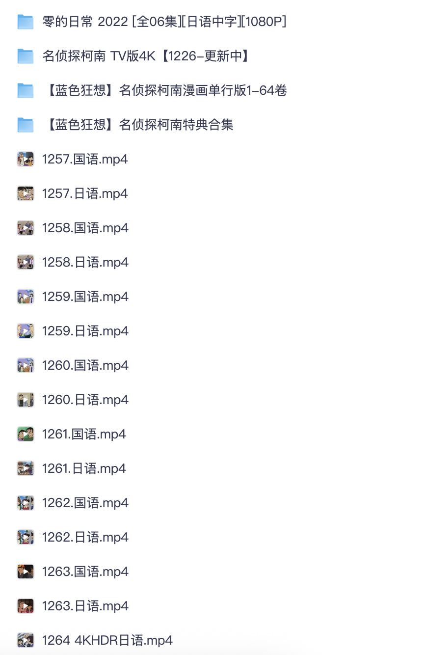 名侦探柯南 TV 版 4K高清 + 漫画 1-64 卷特典零的日常国日双语合集「夸克网盘」