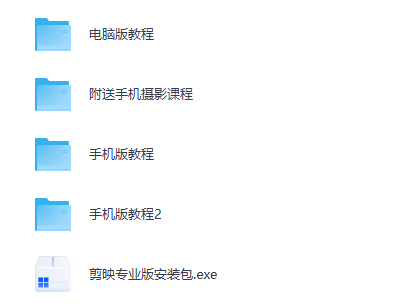 「AI+编程+剪辑实战课」AI智能体/Java进阶/剪映教程，零基础变高手，夸克网盘转存！