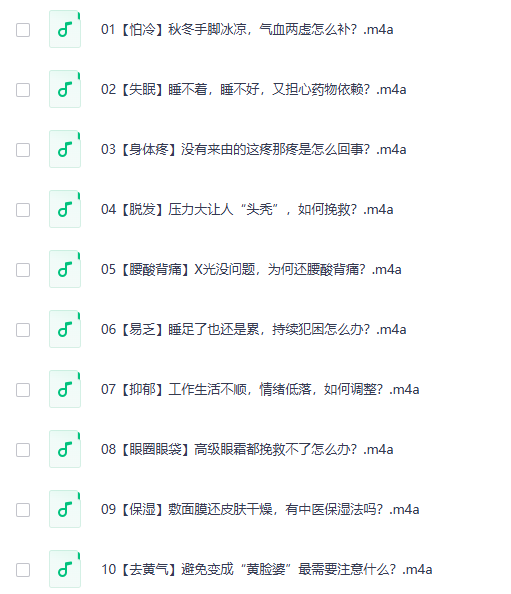 中医养生课｜佟彤50讲完整版（四季调理+体质辨识+健康生活+音频 文字教程）