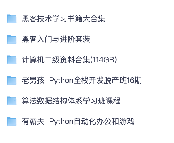 IT 自学完整资源合集|老男孩 Python 自动化办公网络安全网课电子书【夸克网盘分享】