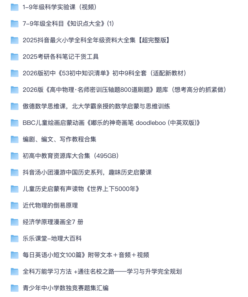 小初高培优刷题完整资源大全｜科学实验历史英语理科题库公考常识全套学习资料【夸克网盘分享】