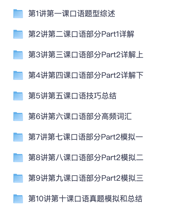 剑桥 KET 英语备考课程 褚连一轻松搞定 KET 口语 25 分完整提分教学视频【夸克网盘分享】