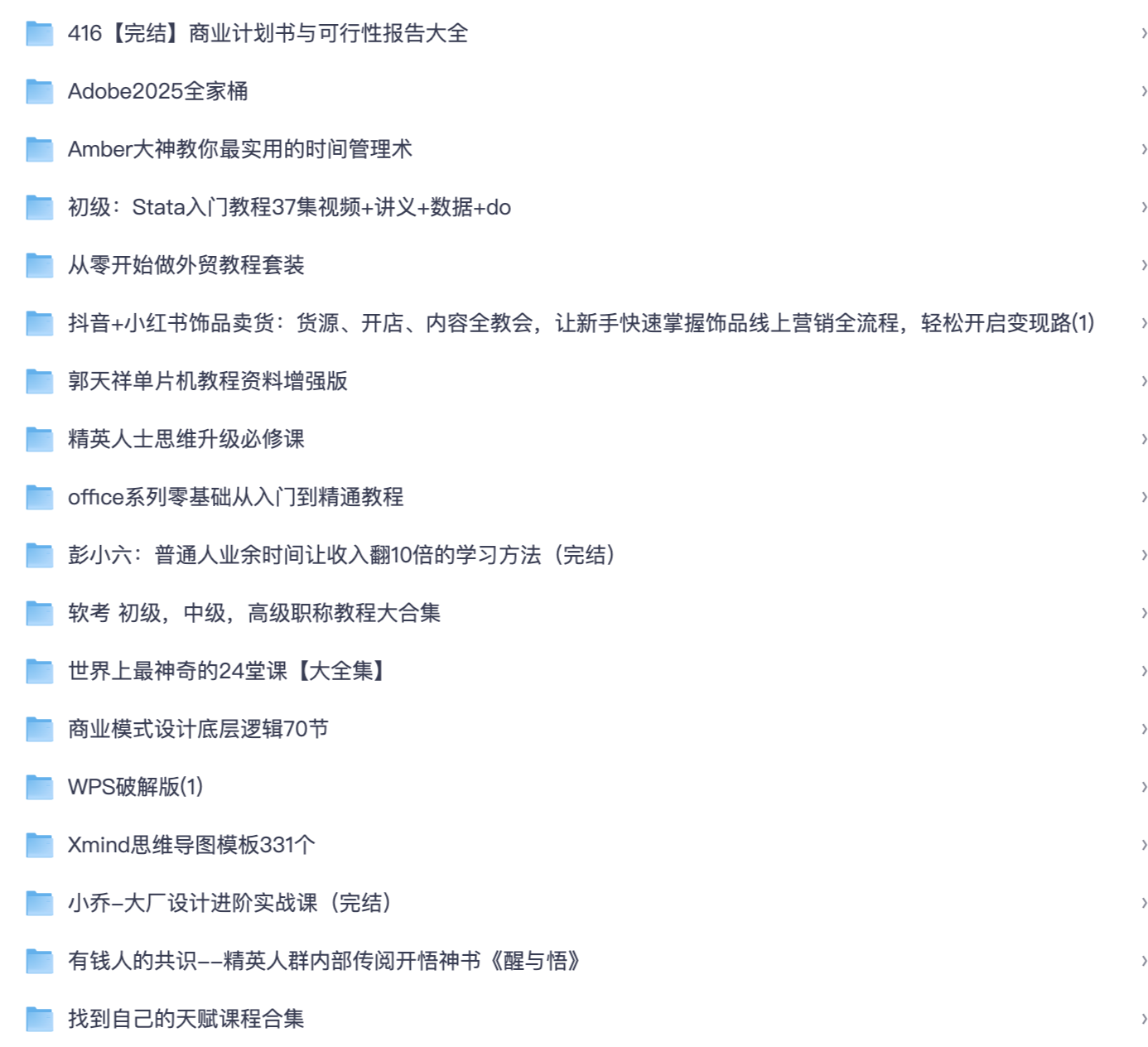 个人成长变现完整学习大全｜线上卖货考证编程设计商业书籍全套资料【夸克网盘分享】