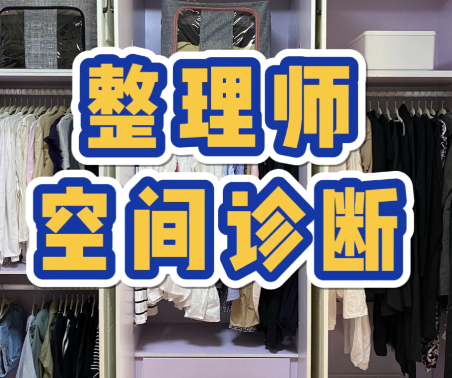 家居收纳实操课程合集｜鞋柜厨房衣柜书柜系统化整理陈列技巧完整教学【夸克网盘分享】