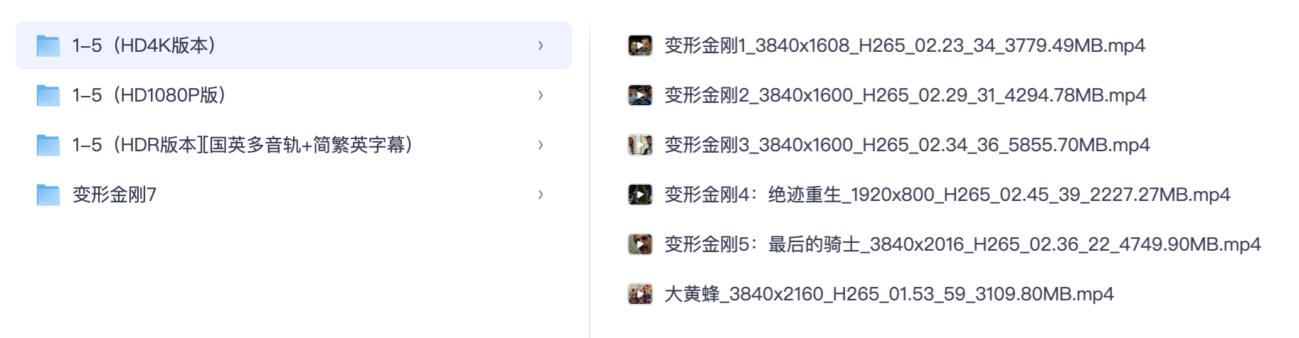 变形金刚电影1-7 全集收藏资源｜三种画质版本搭配第七部高清影片汇总【夸克网盘】