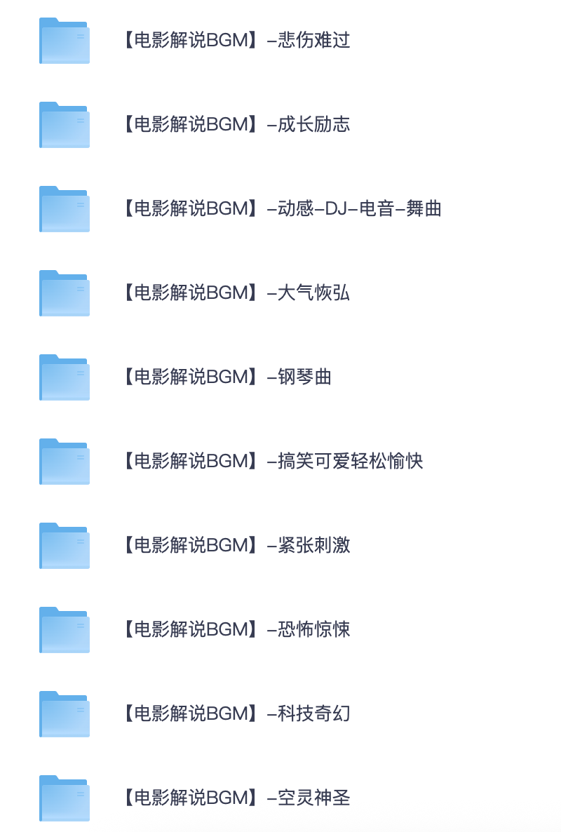 1000 首影视解说专用 BGM 素材 悬疑惊悚励志古风纯音乐短视频剪辑配乐【夸克网盘分享】